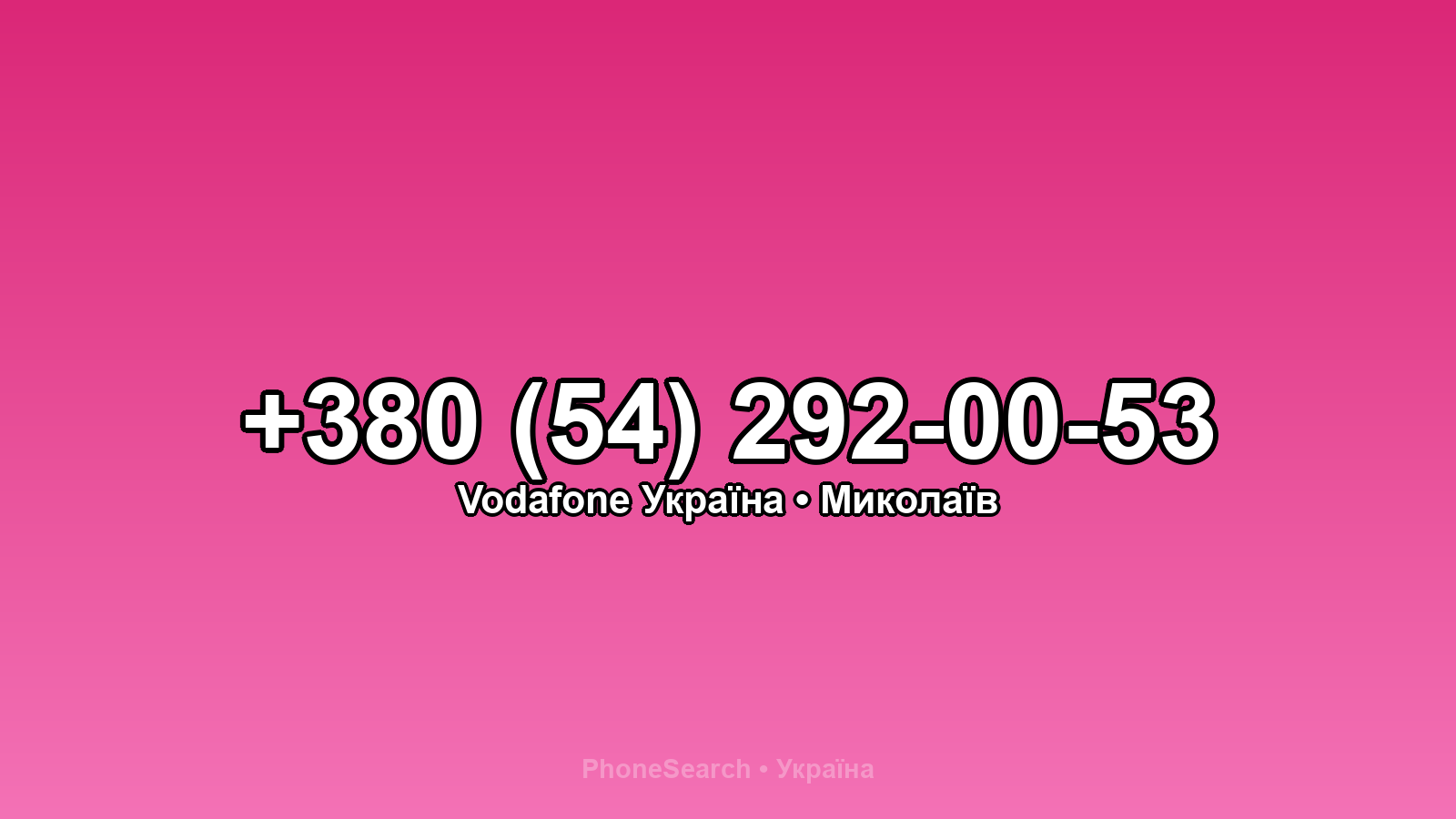 Номер +380 (54) 292-00-53 - вариант 2