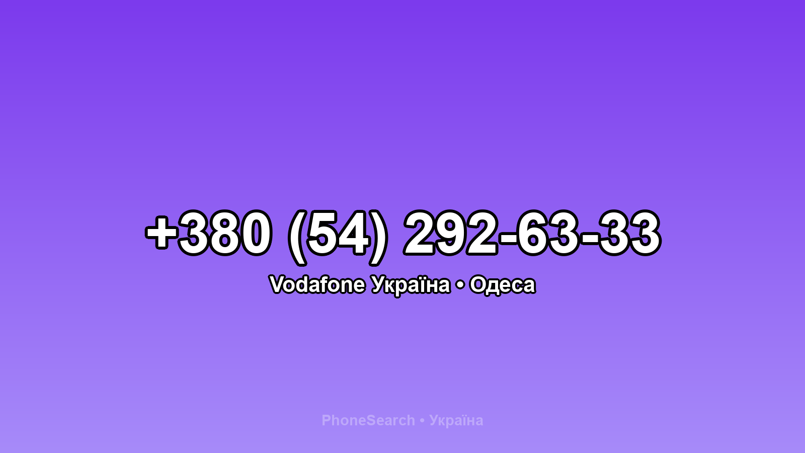 Номер +380 (54) 292-63-33 - вариант 2