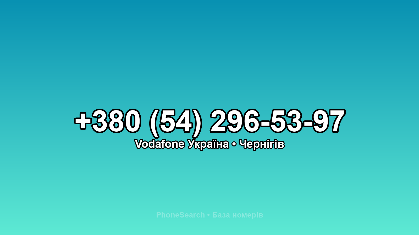 Номер +380 (54) 296-53-97 - вариант 1