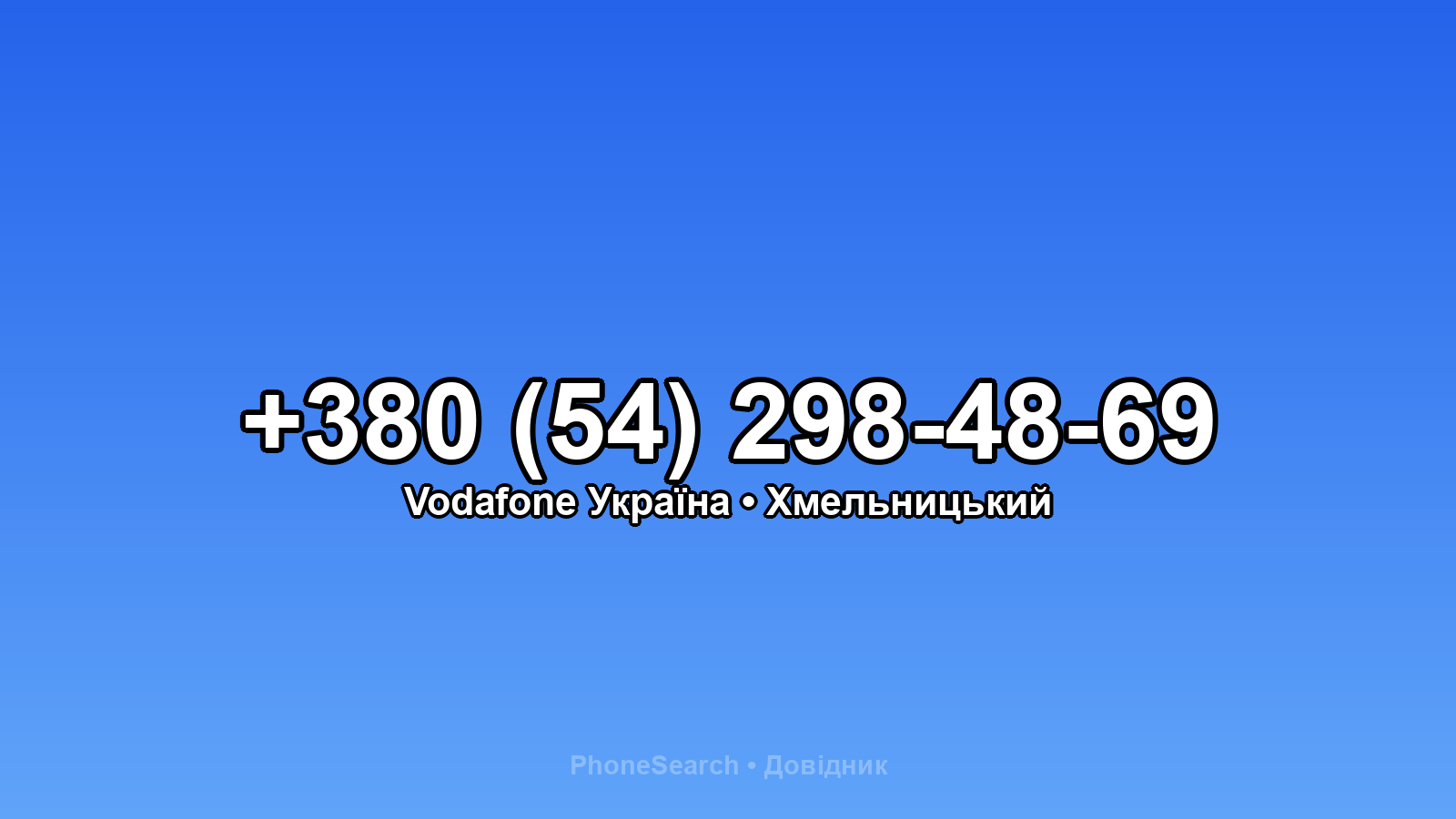 Номер +380 (54) 298-48-69 - вариант 1