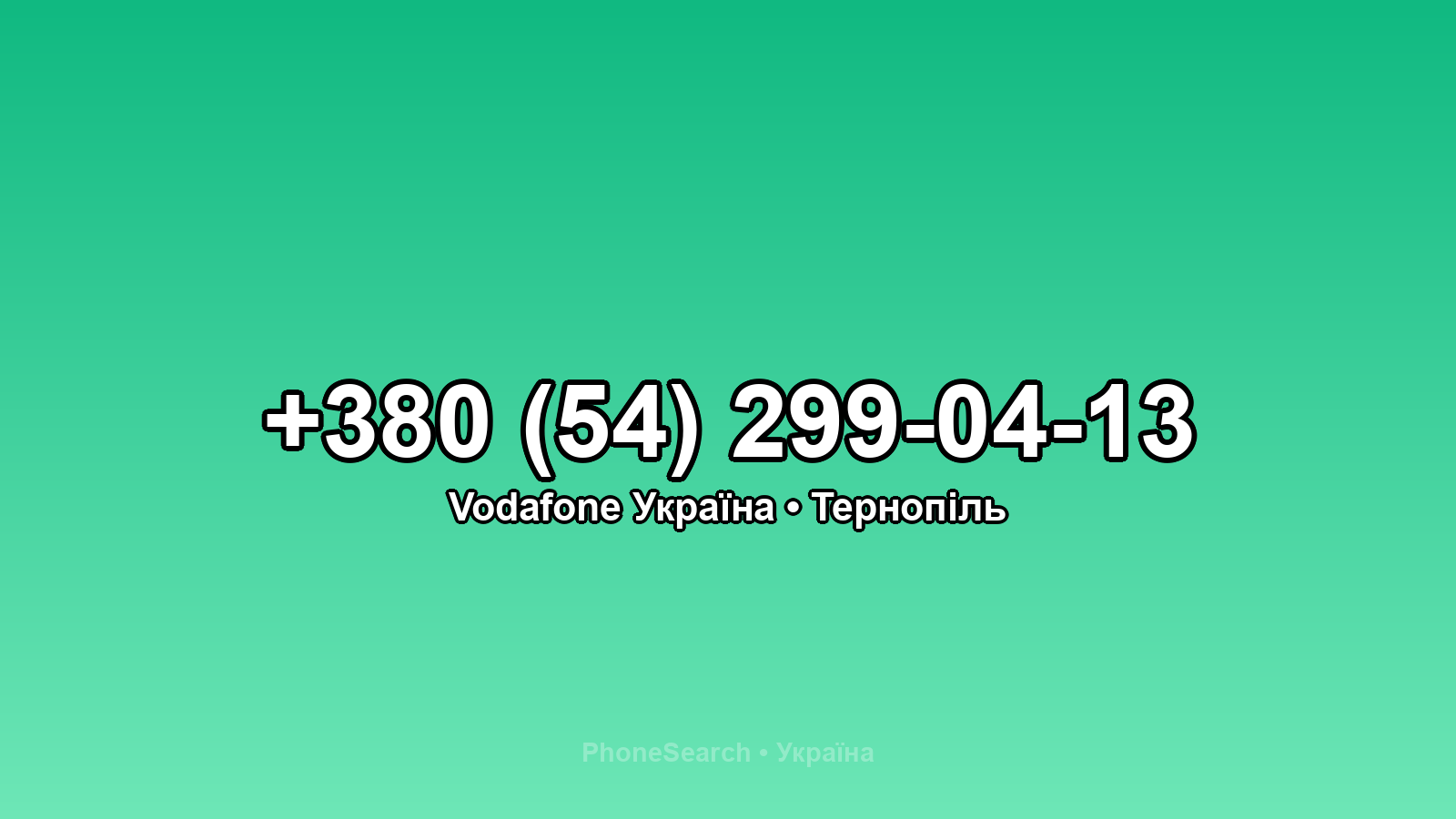 Номер +380 (54) 299-04-13 - вариант 1