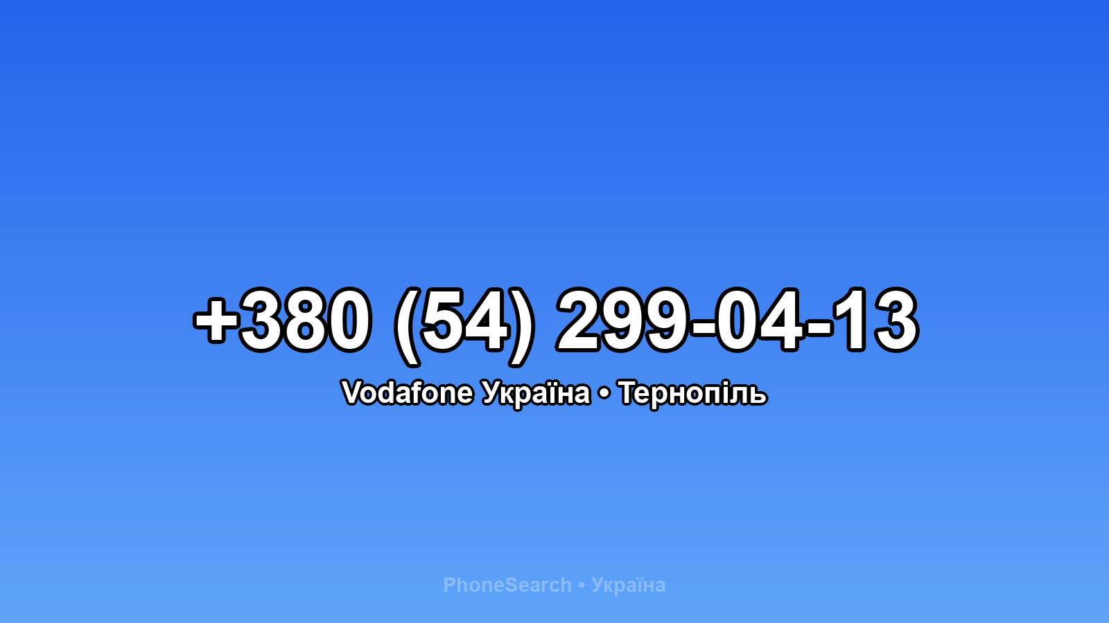 Номер +380 (54) 299-04-13 - вариант 2