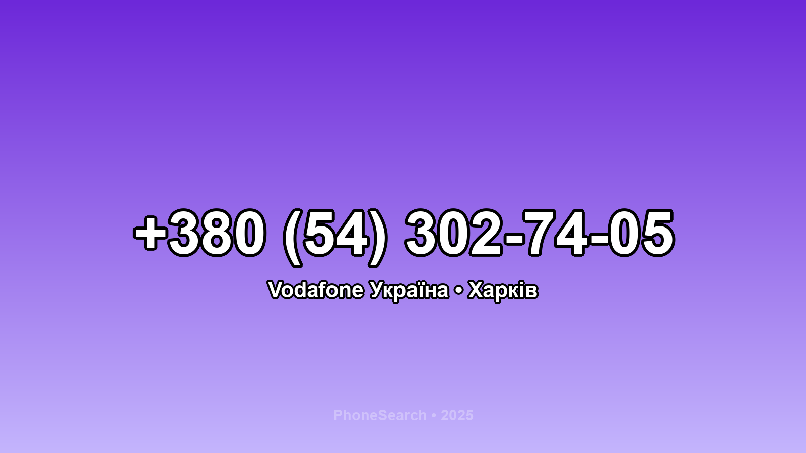 Номер +380 (54) 302-74-05 - вариант 1