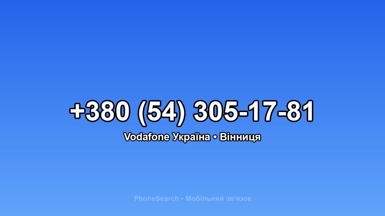 Номер +380 (54) 305-17-81 - вариант 2