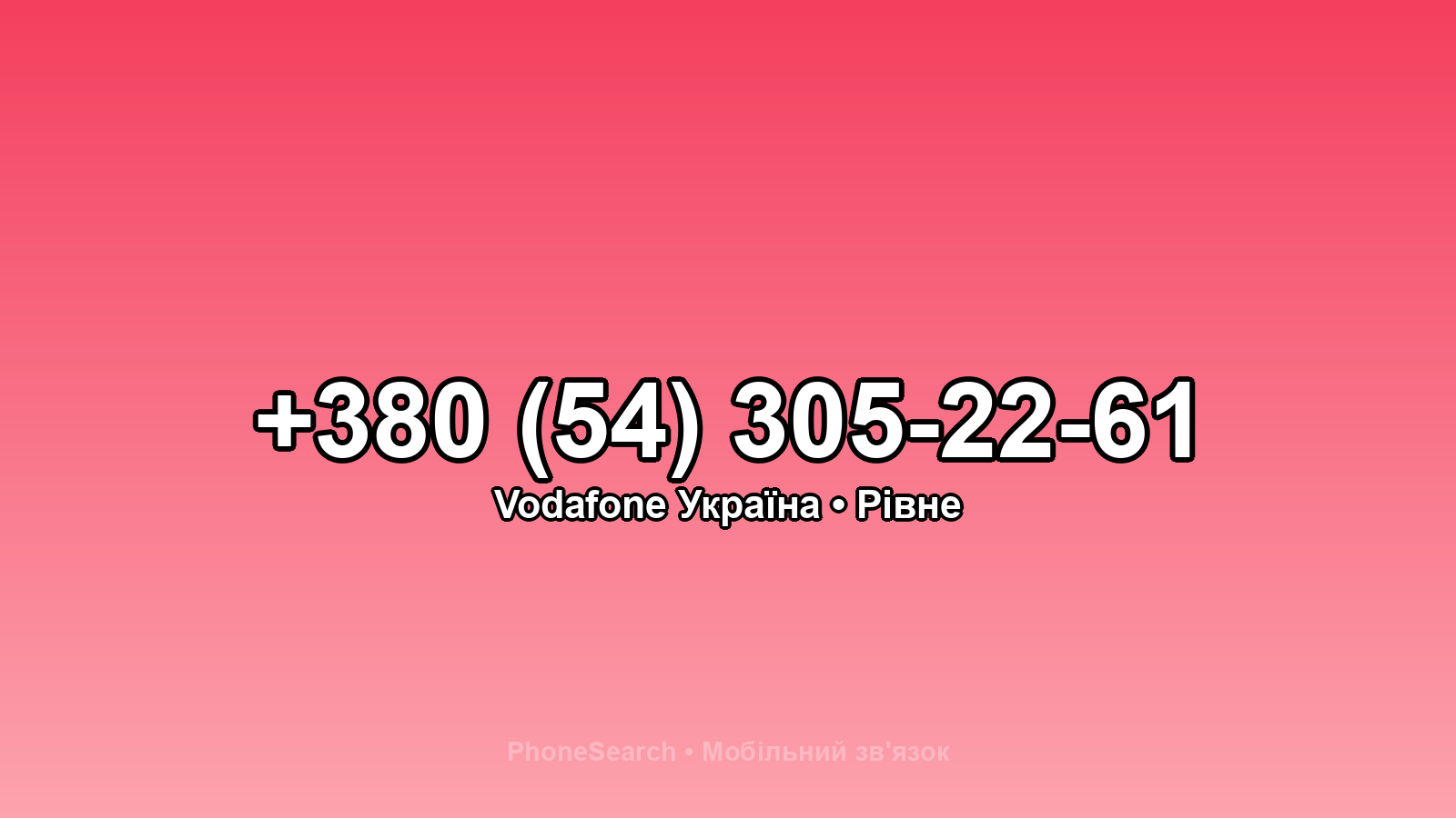 Номер +380 (54) 305-22-61 - вариант 2