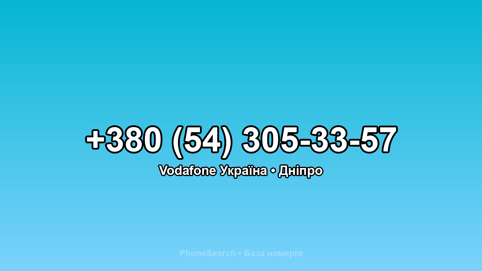 Номер +380 (54) 305-33-57 - вариант 2