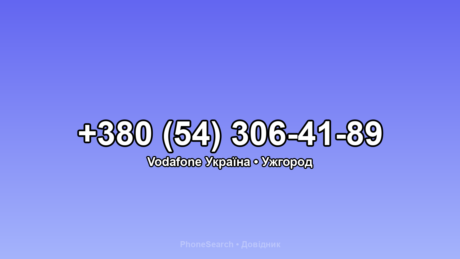Номер +380 (54) 306-41-89 - вариант 2