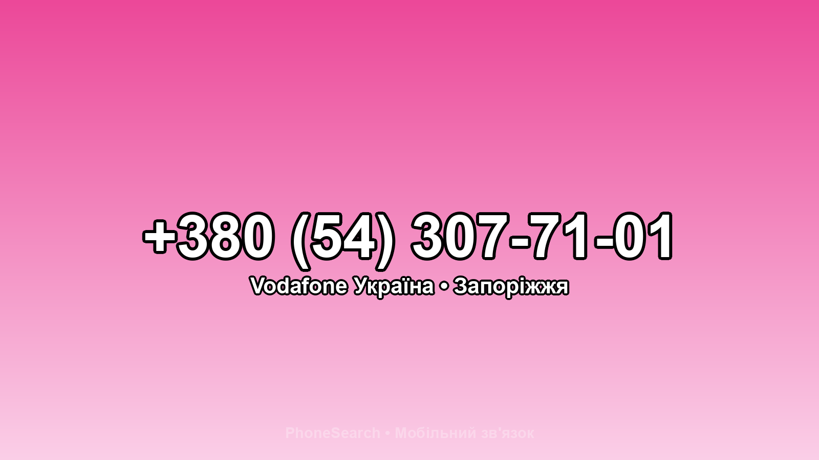 Номер +380 (54) 307-71-01 - вариант 2