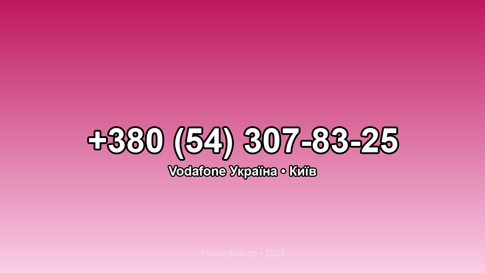 Номер +380 (54) 307-83-25 - вариант 1