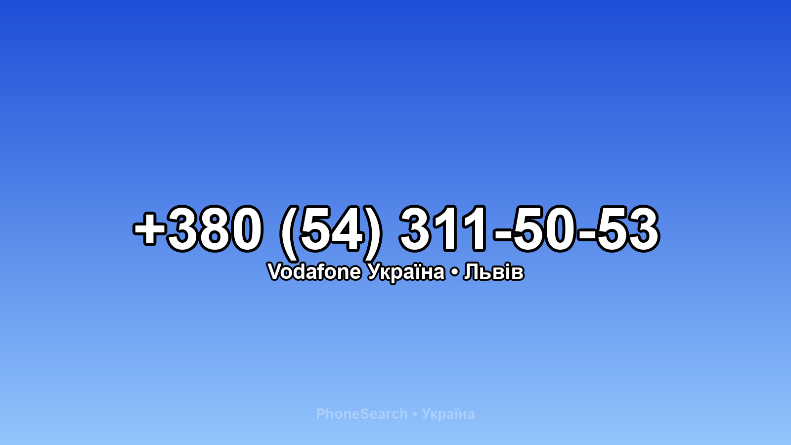 Номер +380 (54) 311-50-53 - вариант 1