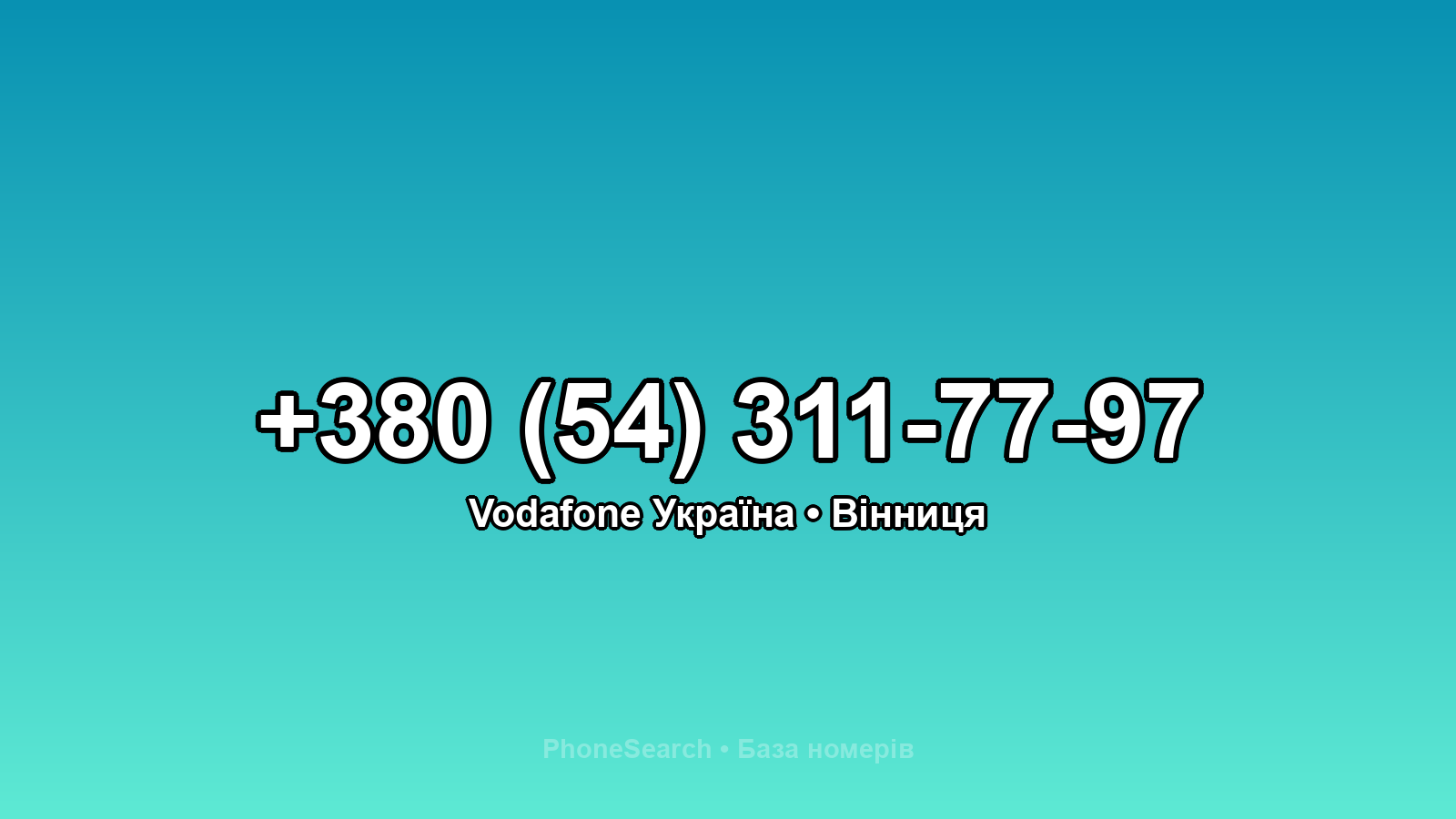 Номер +380 (54) 311-77-97 - вариант 1