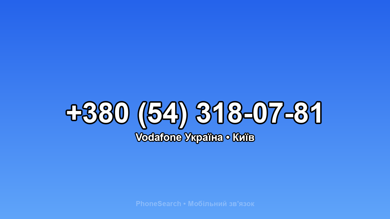 Номер +380 (54) 318-07-81 - вариант 2