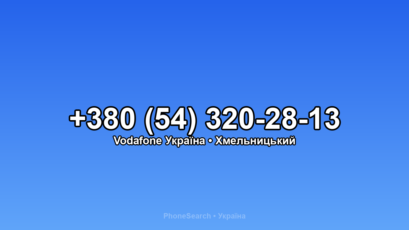 Номер +380 (54) 320-28-13 - вариант 2