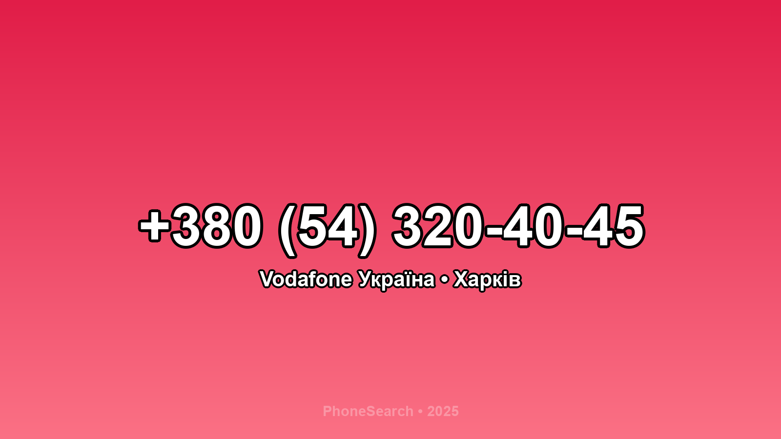 Номер +380 (54) 320-40-45 - вариант 2