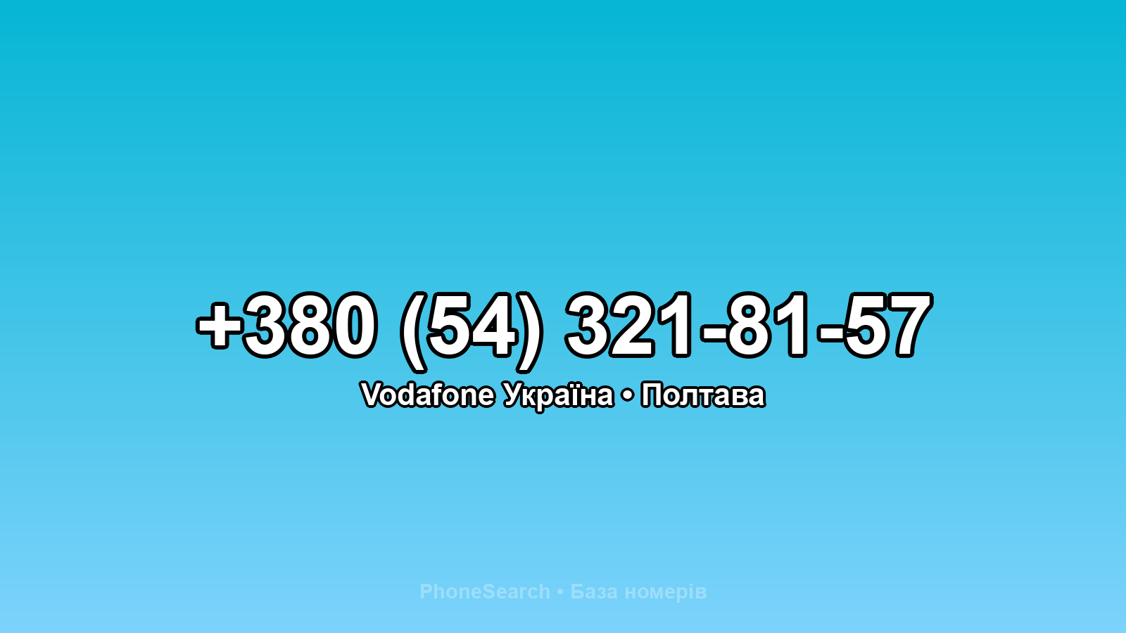 Номер +380 (54) 321-81-57 - вариант 2