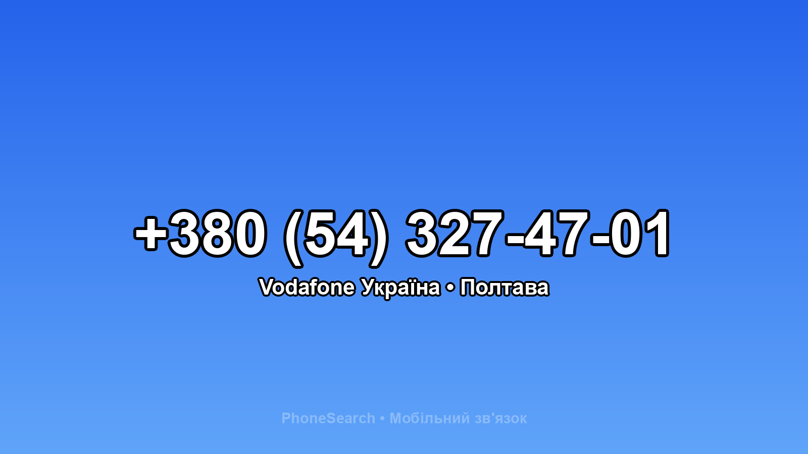 Номер +380 (54) 327-47-01 - вариант 1