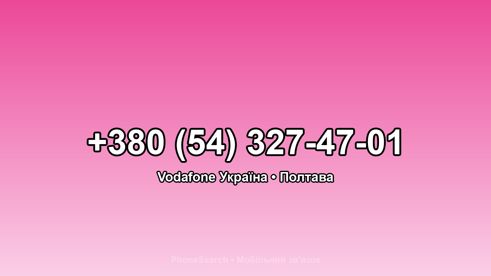 Номер +380 (54) 327-47-01 - вариант 2