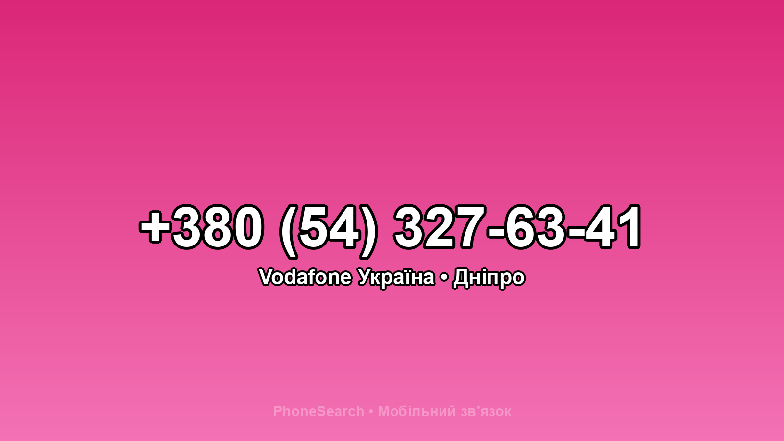 Номер +380 (54) 327-63-41 - вариант 1