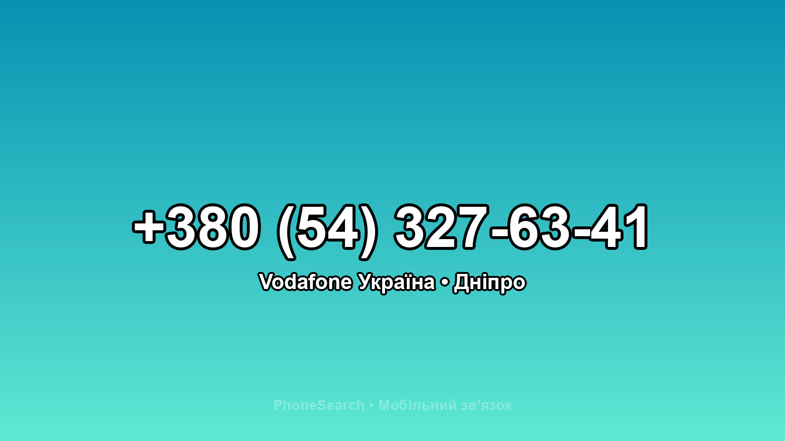 Номер +380 (54) 327-63-41 - вариант 2