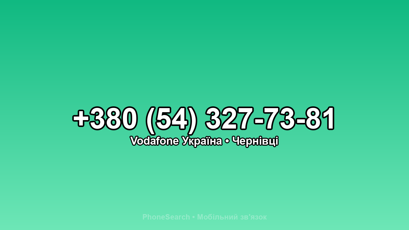 Номер +380 (54) 327-73-81 - вариант 1