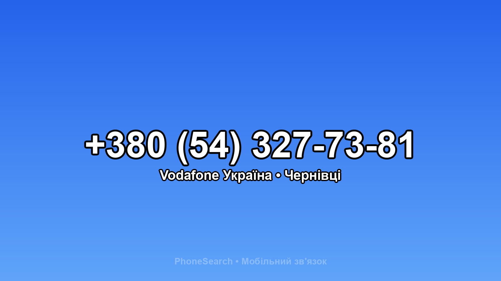 Номер +380 (54) 327-73-81 - вариант 2