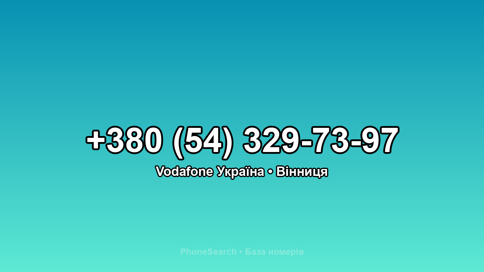 Номер +380 (54) 329-73-97 - вариант 1