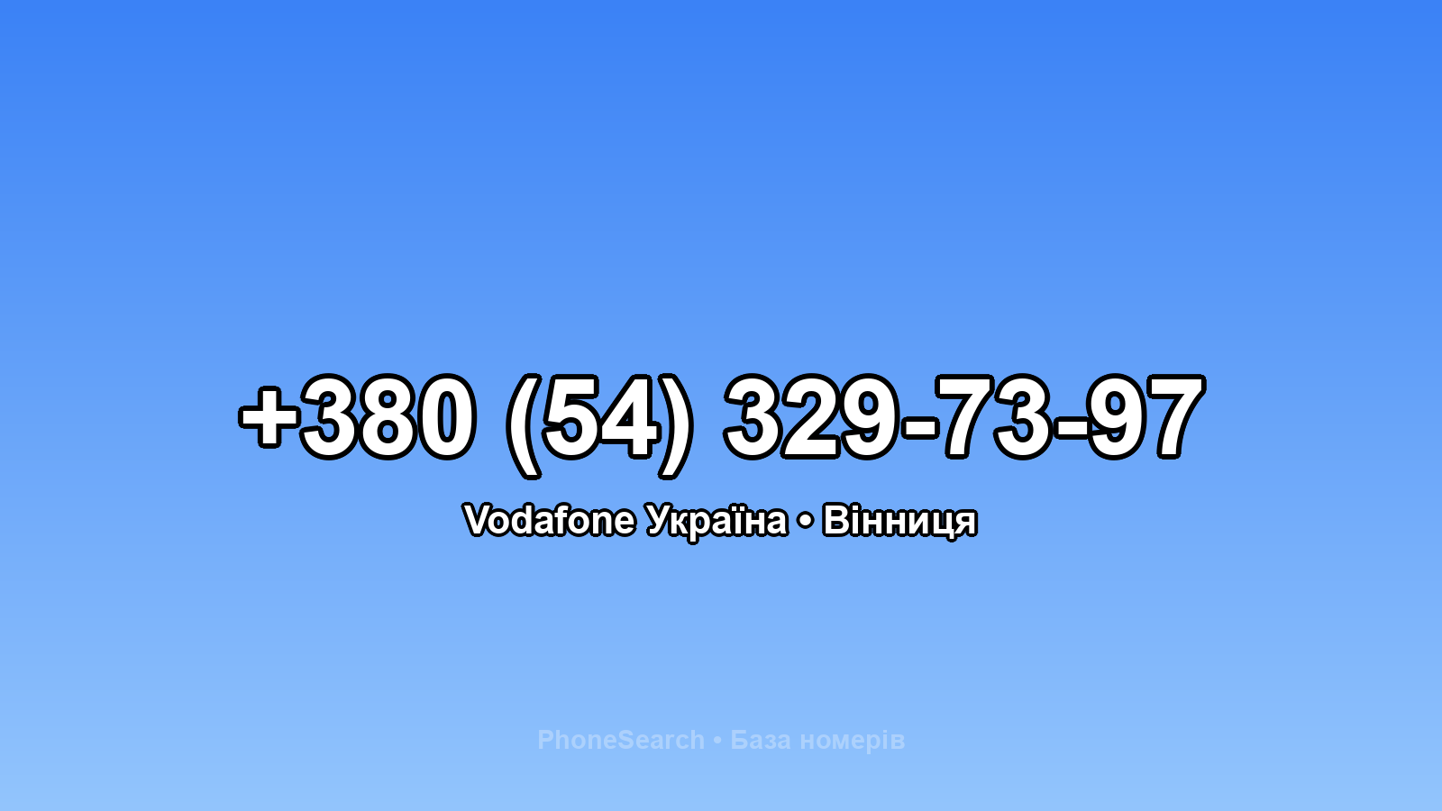 Номер +380 (54) 329-73-97 - вариант 2