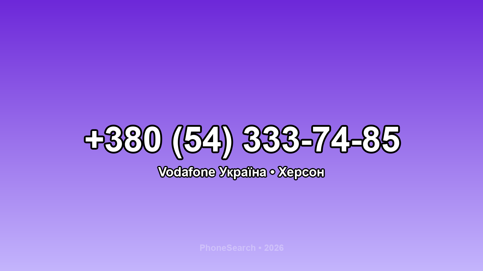 Номер +380 (54) 333-74-85 - вариант 2