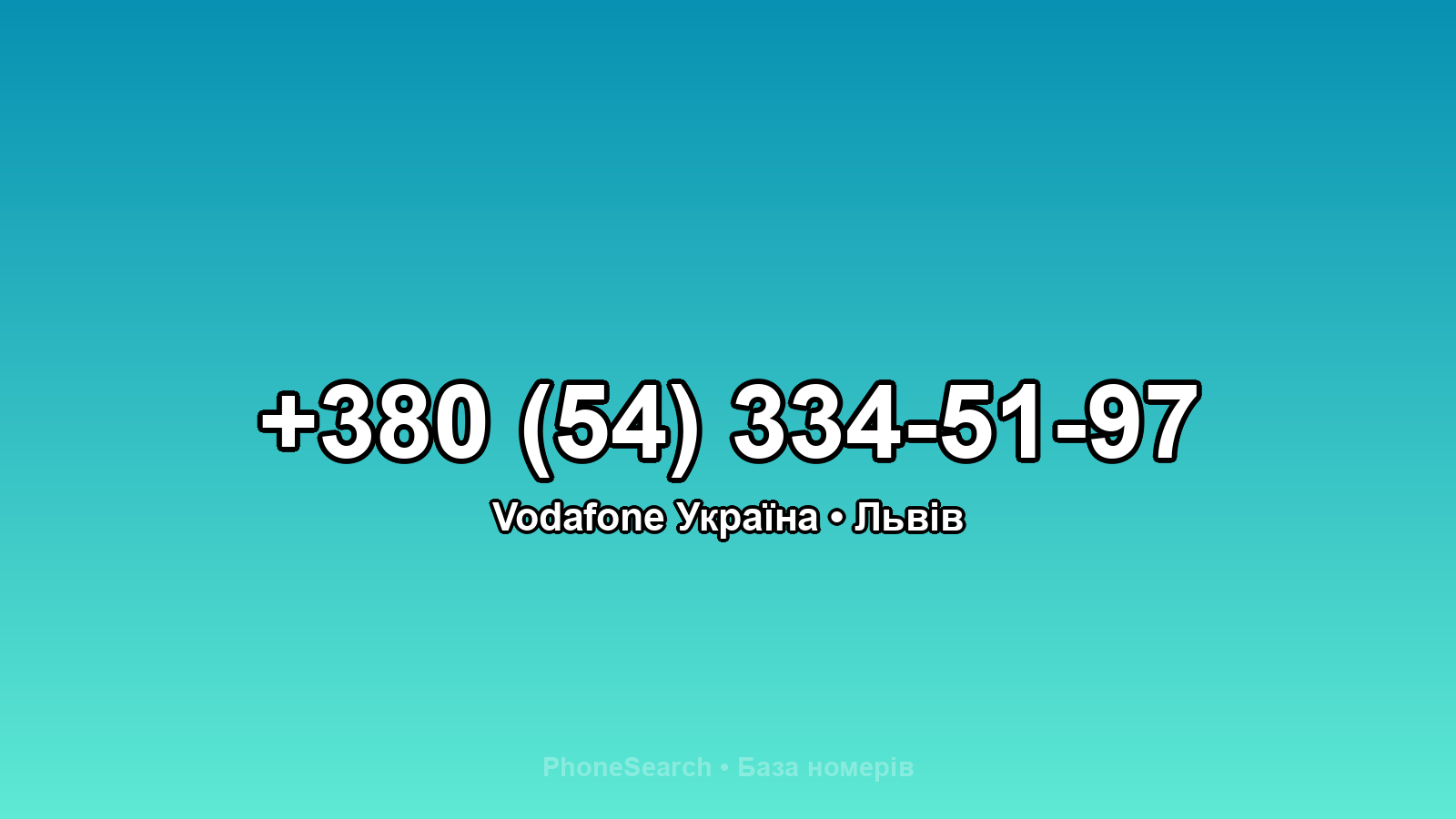 Номер +380 (54) 334-51-97 - вариант 1