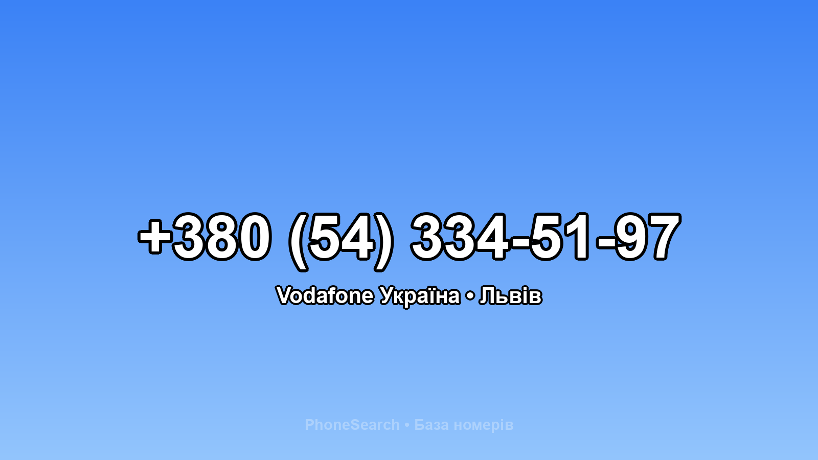 Номер +380 (54) 334-51-97 - вариант 2