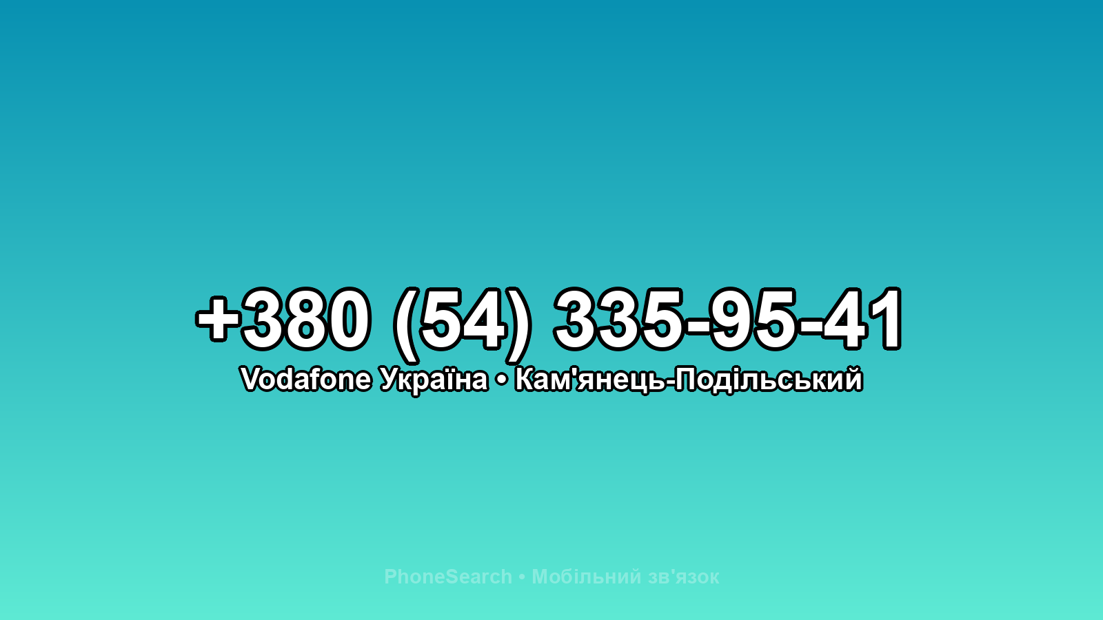 Номер +380 (54) 335-95-41 - вариант 2
