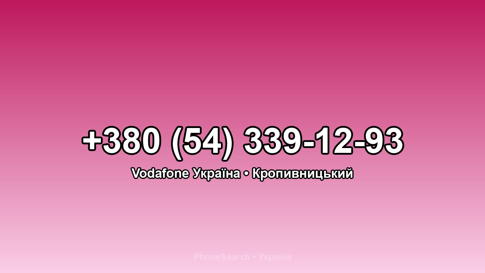 Номер +380 (54) 339-12-93 - вариант 1