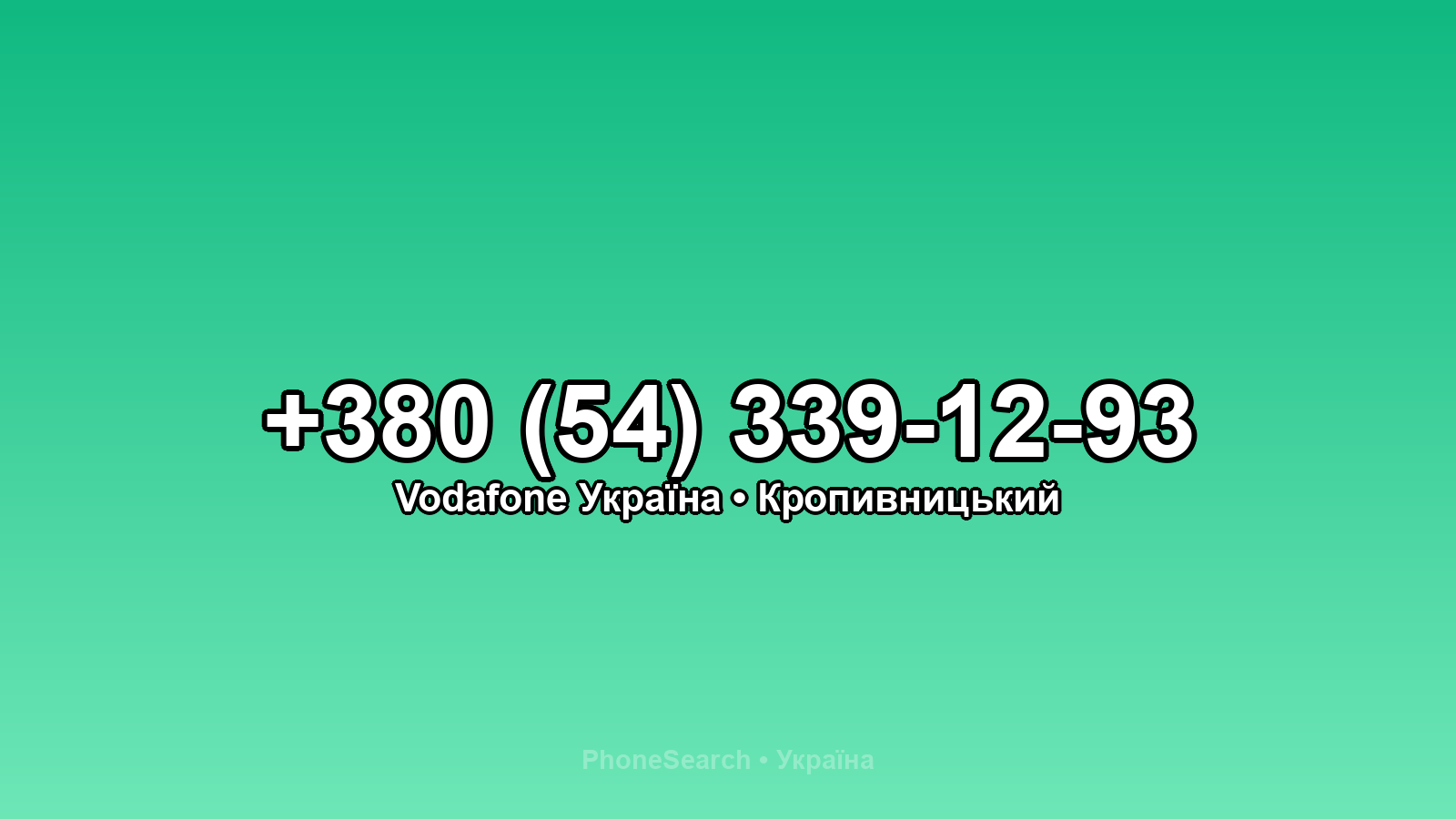 Номер +380 (54) 339-12-93 - вариант 2