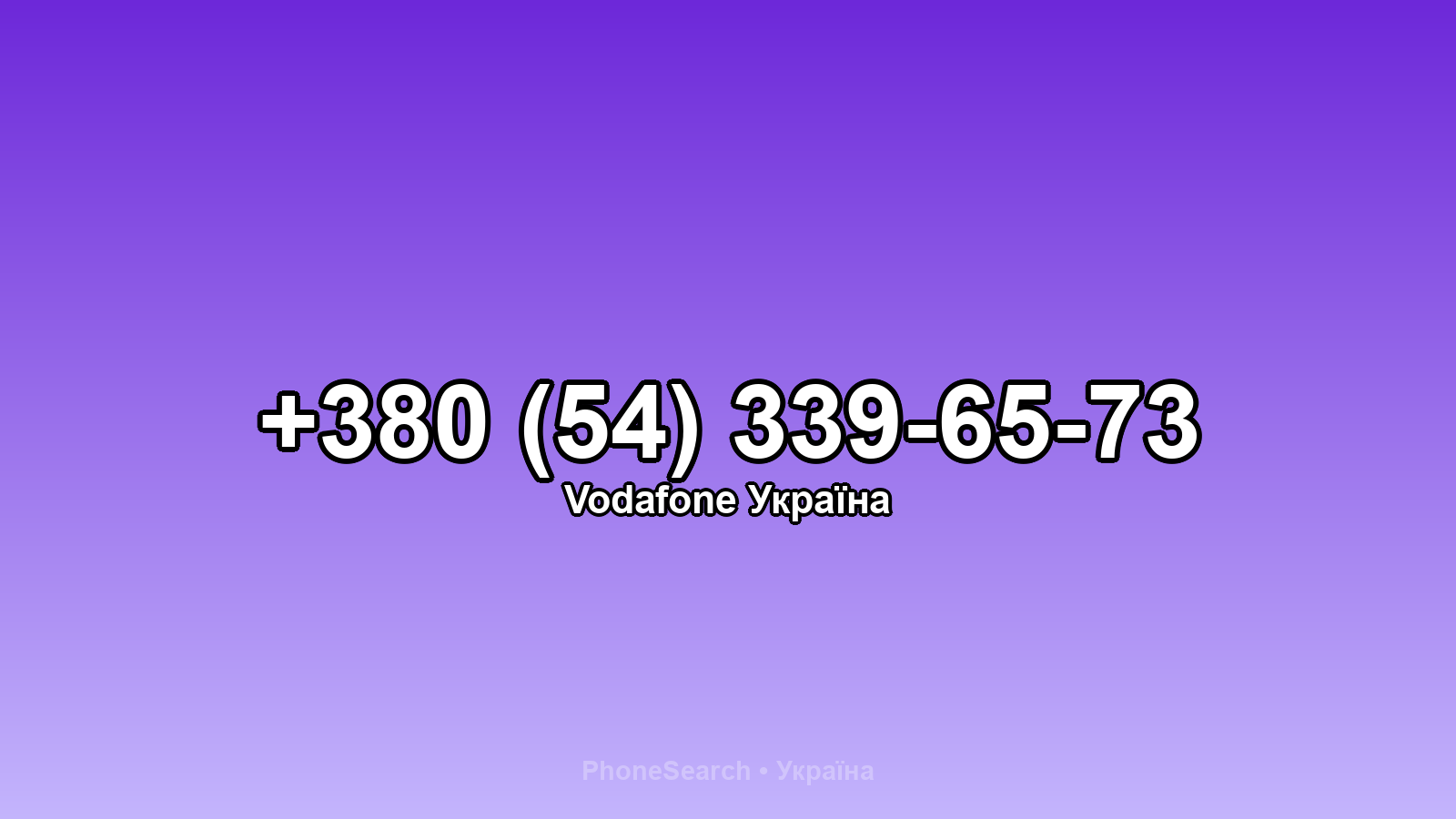 Номер +380 (54) 339-65-73 - вариант 1