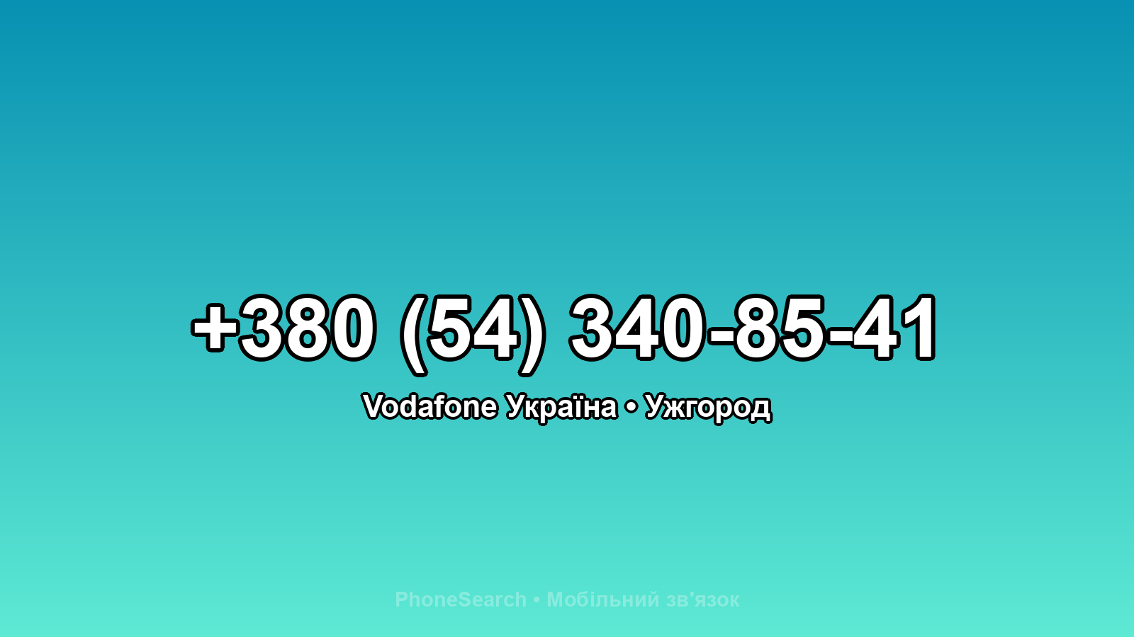 Номер +380 (54) 340-85-41 - вариант 2