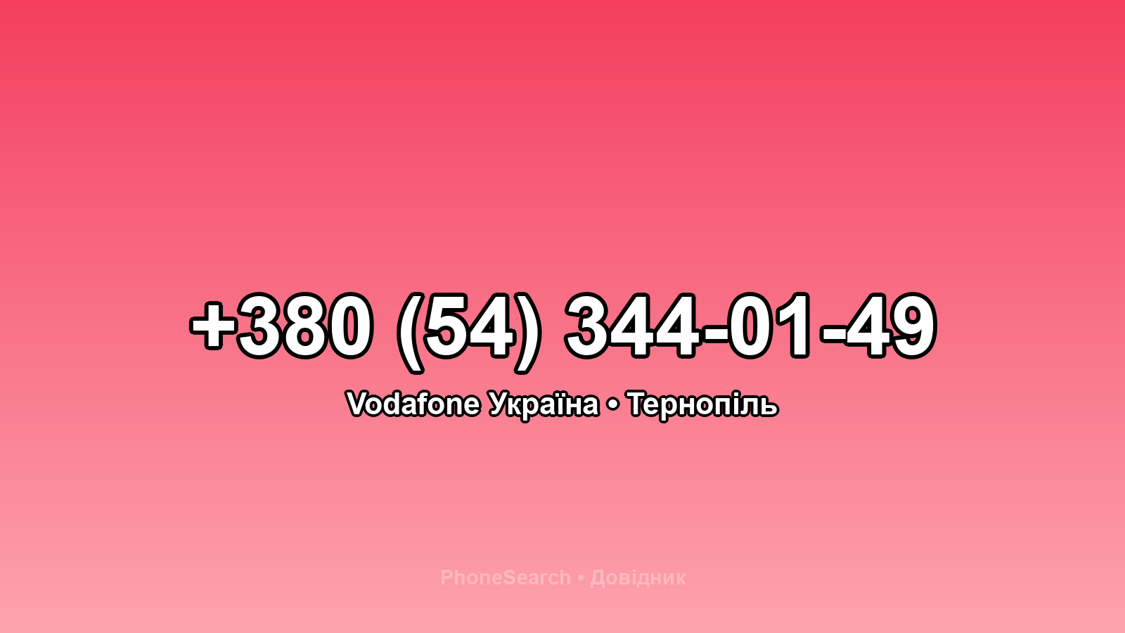 Номер +380 (54) 344-01-49 - вариант 1