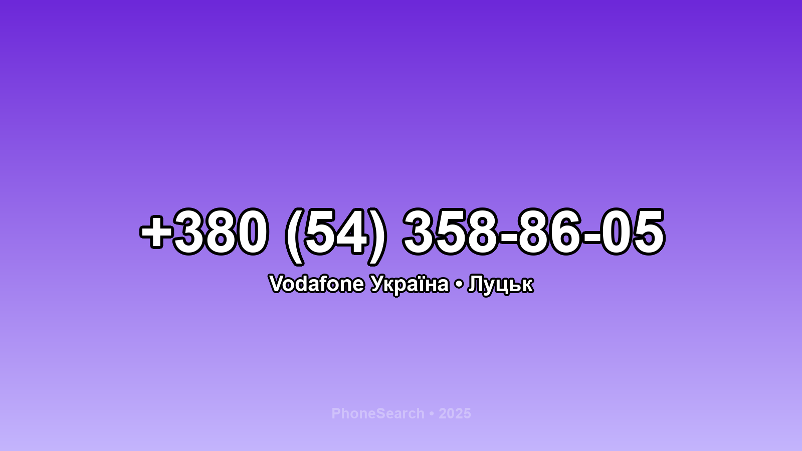 Номер +380 (54) 358-86-05 - вариант 1