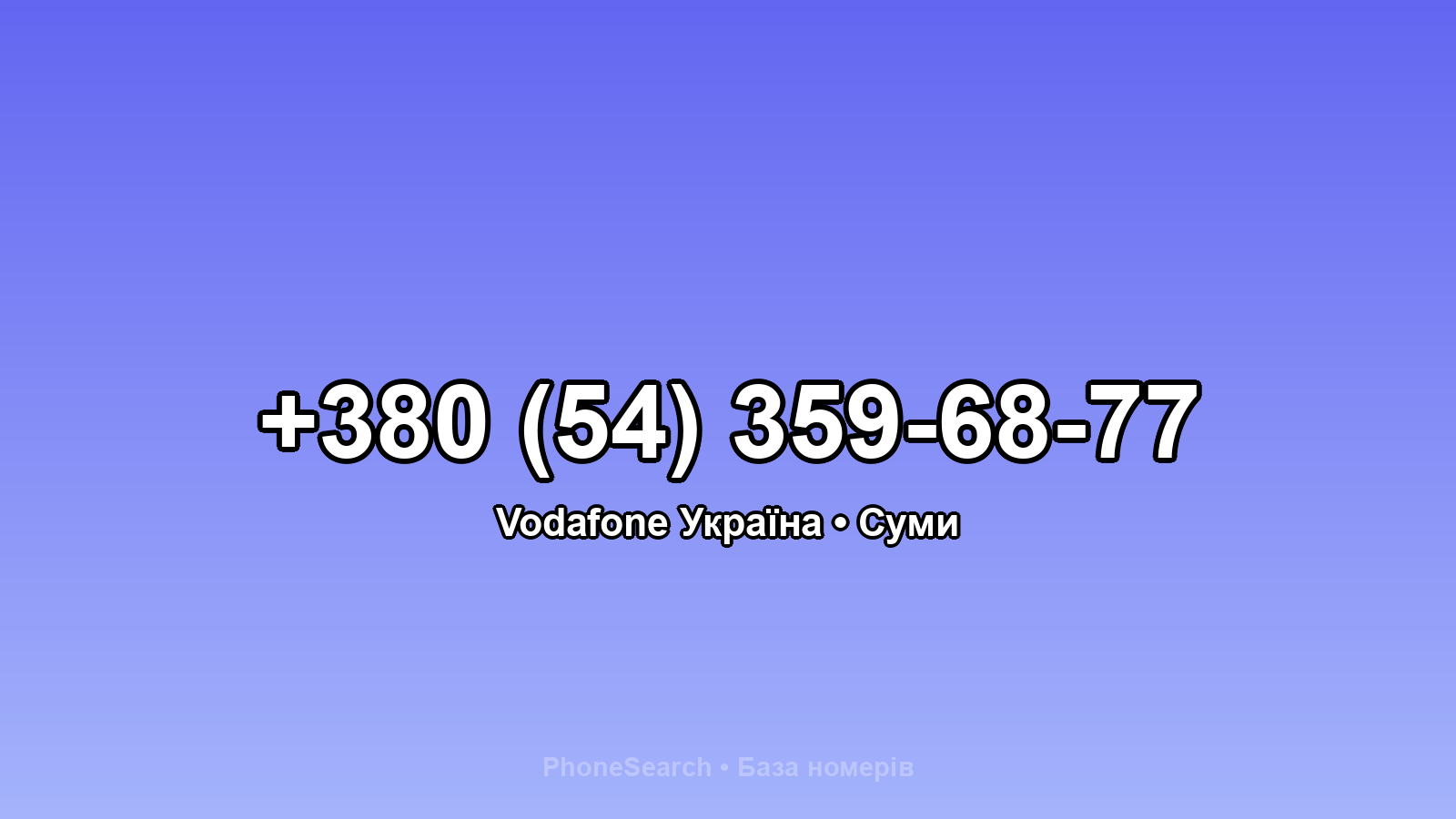 Номер +380 (54) 359-68-77 - вариант 1
