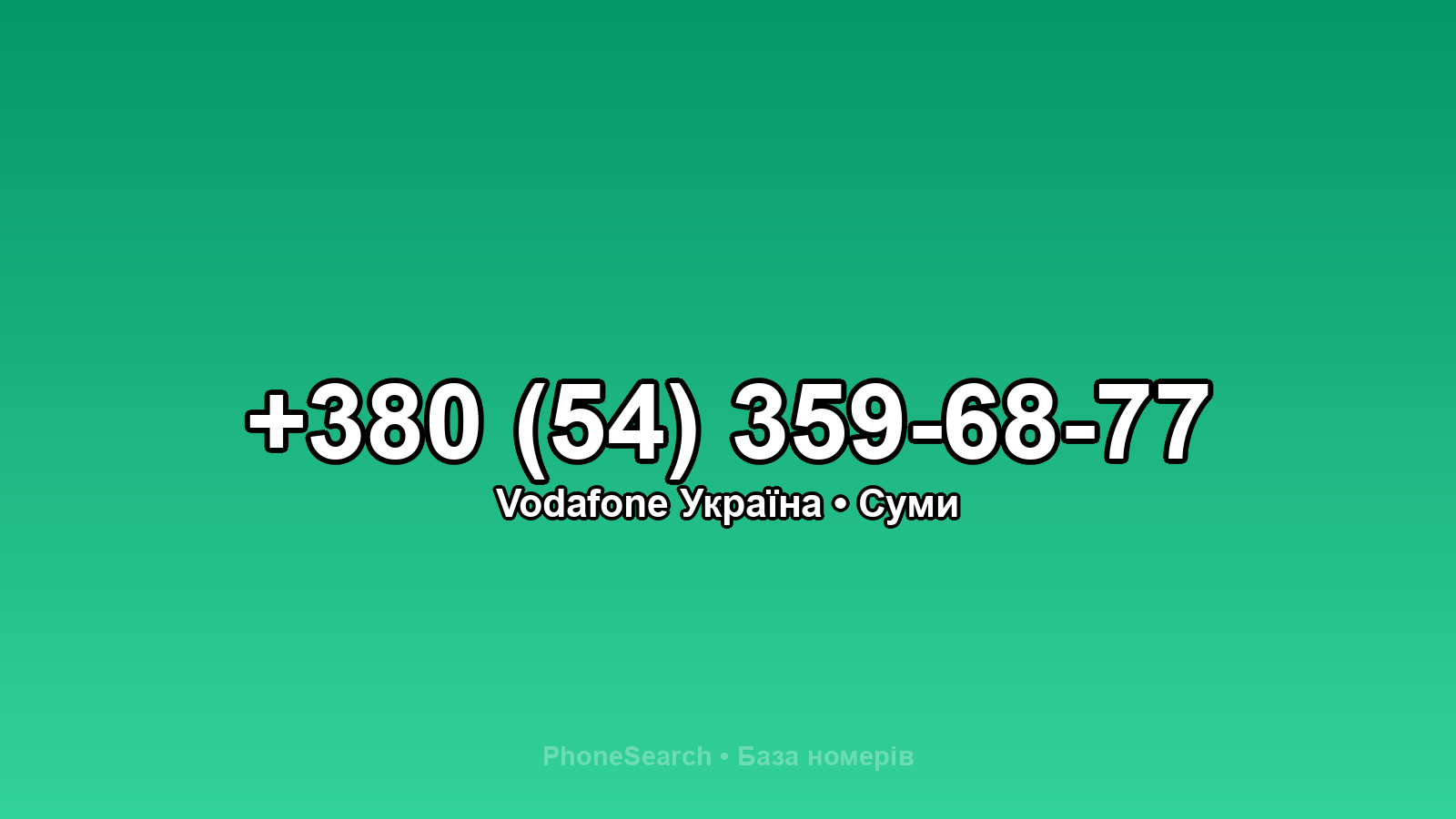 Номер +380 (54) 359-68-77 - вариант 2