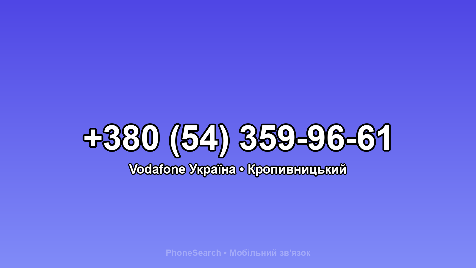 Номер +380 (54) 359-96-61 - вариант 1