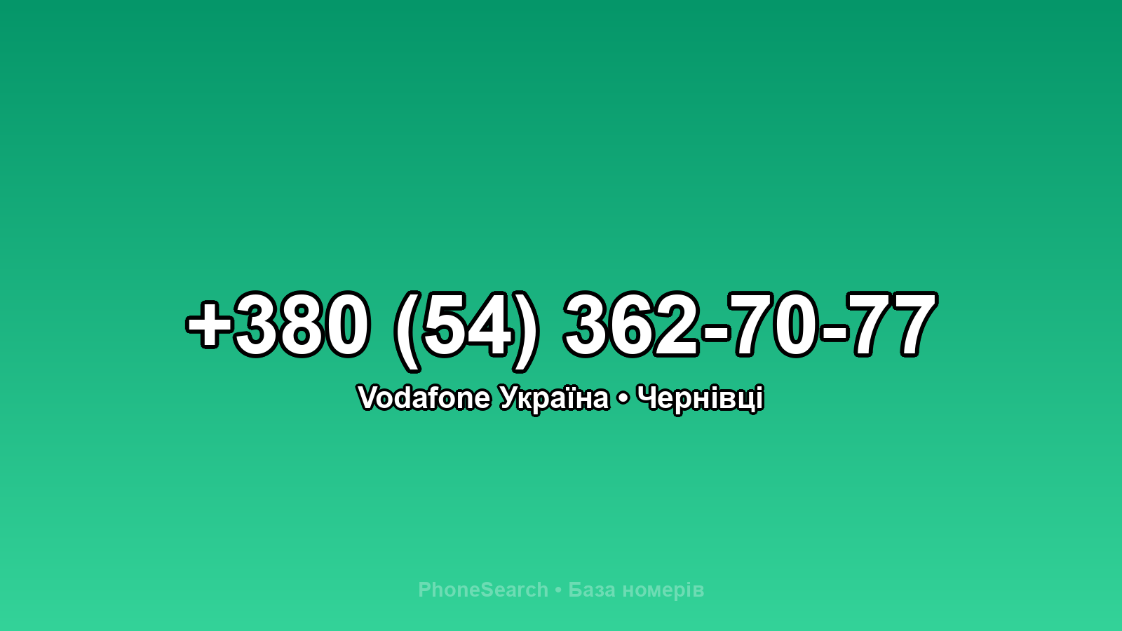 Номер +380 (54) 362-70-77 - вариант 2