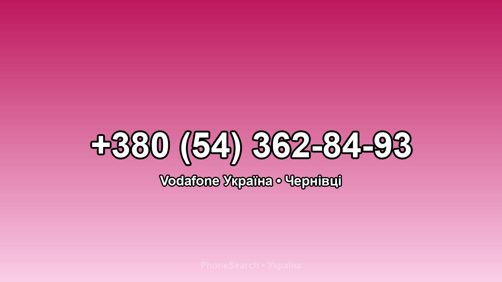 Номер +380 (54) 362-84-93 - вариант 1
