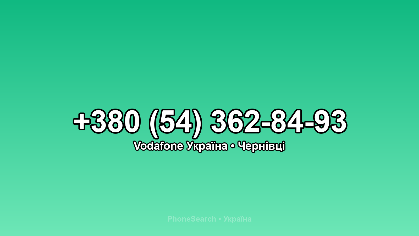 Номер +380 (54) 362-84-93 - вариант 2
