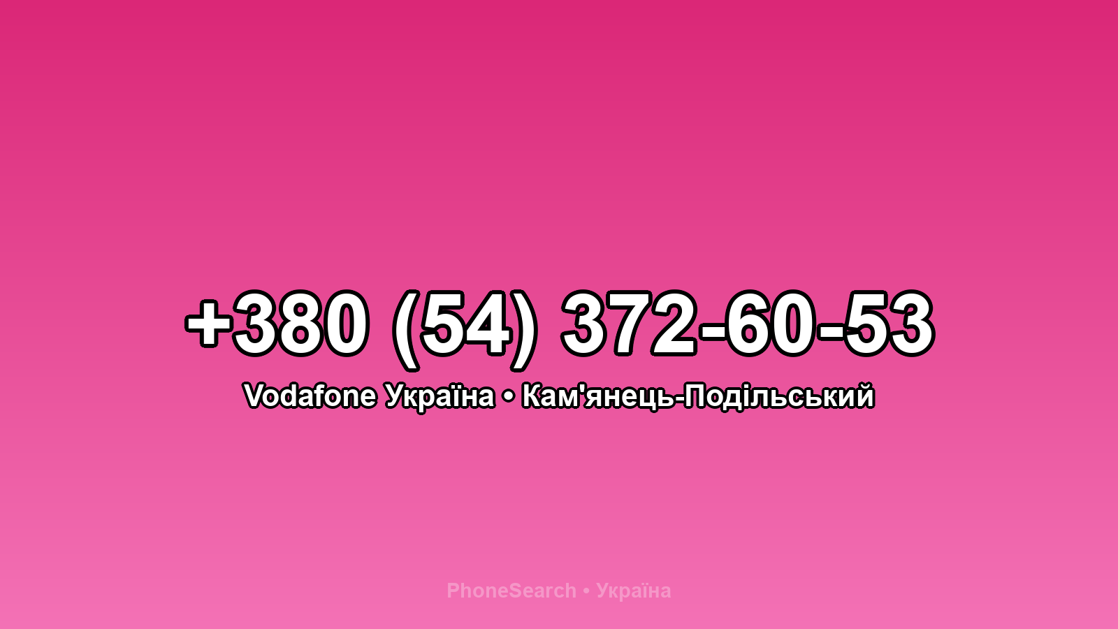 Номер +380 (54) 372-60-53 - вариант 2