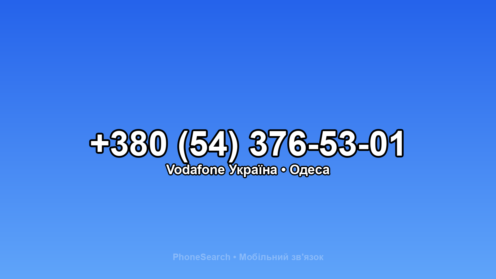 Номер +380 (54) 376-53-01 - вариант 1