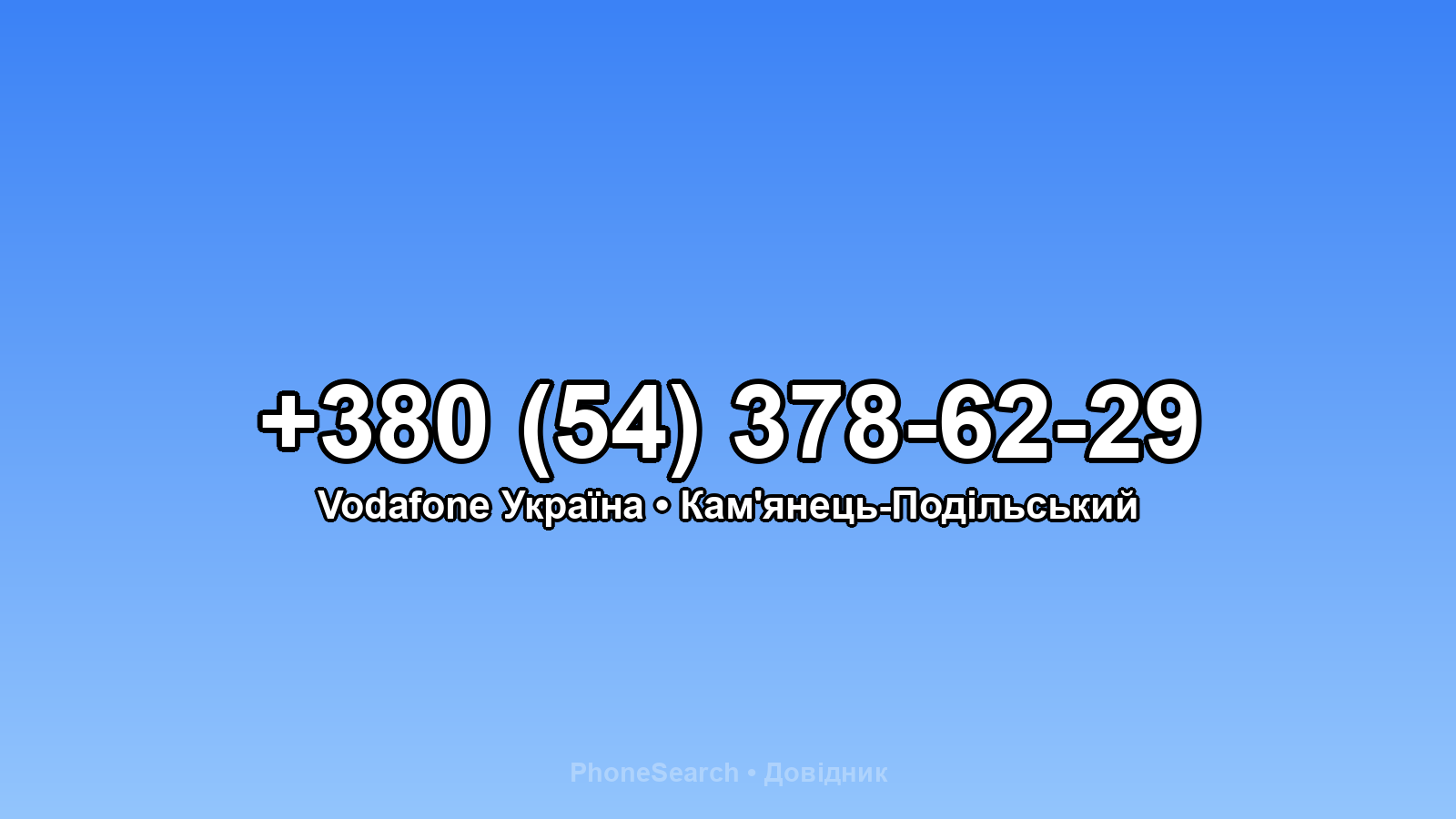 Номер +380 (54) 378-62-29 - вариант 2