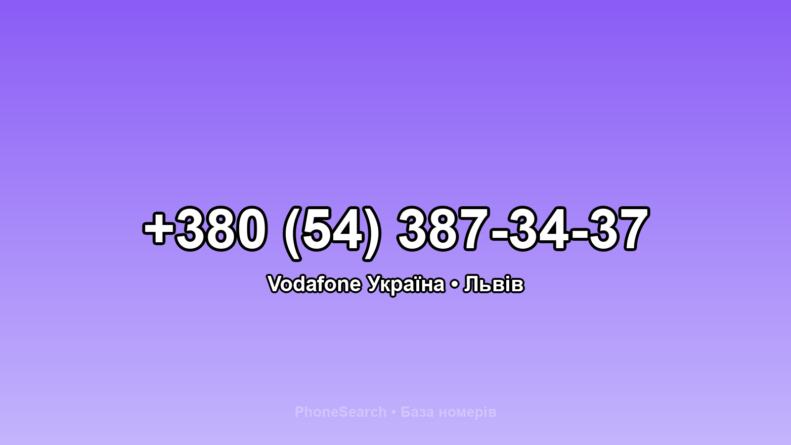 Номер +380 (54) 387-34-37 - вариант 1