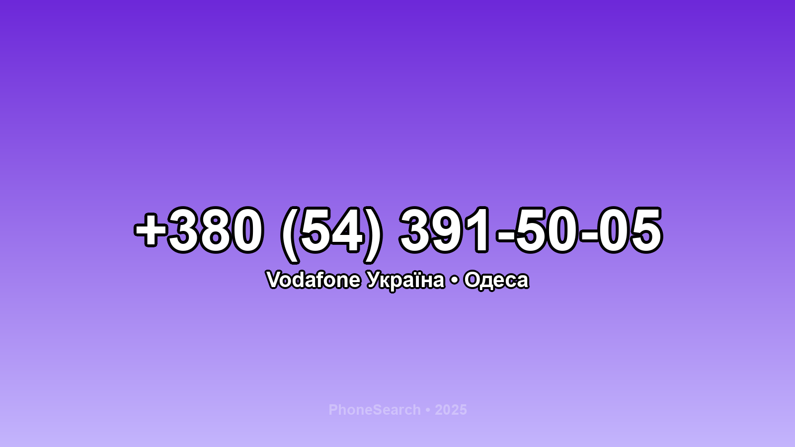 Номер +380 (54) 391-50-05 - вариант 1