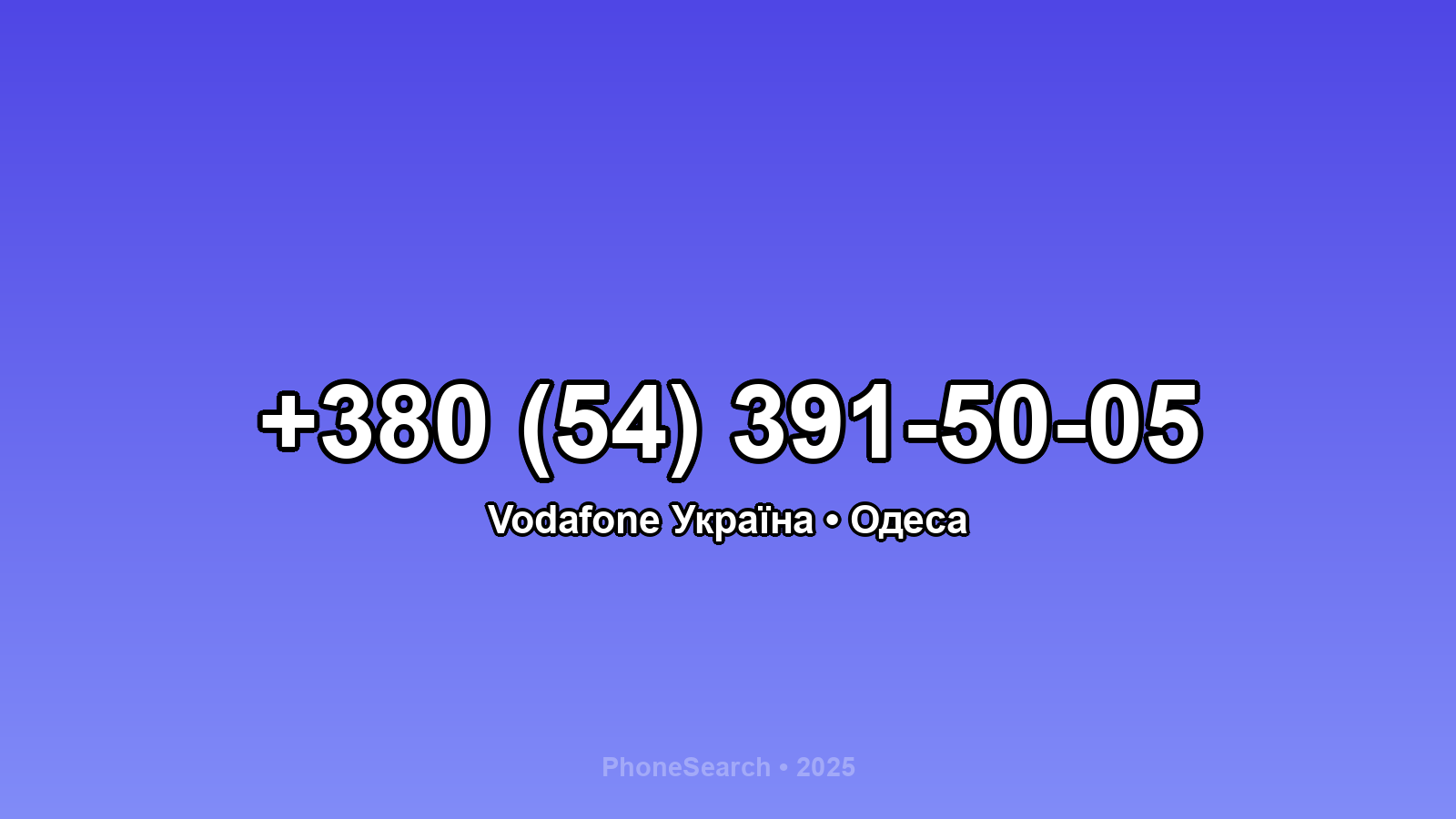 Номер +380 (54) 391-50-05 - вариант 2