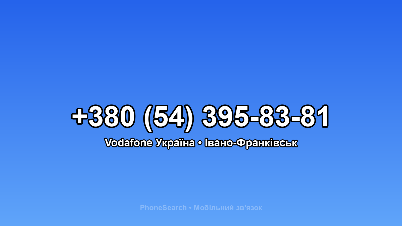 Номер +380 (54) 395-83-81 - вариант 2